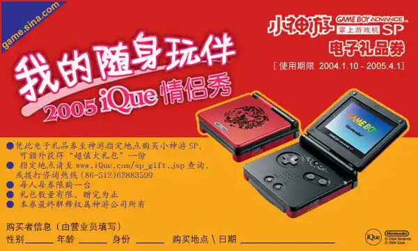 iQue Game Boy Advance SP Dragon Console - Consolevariations