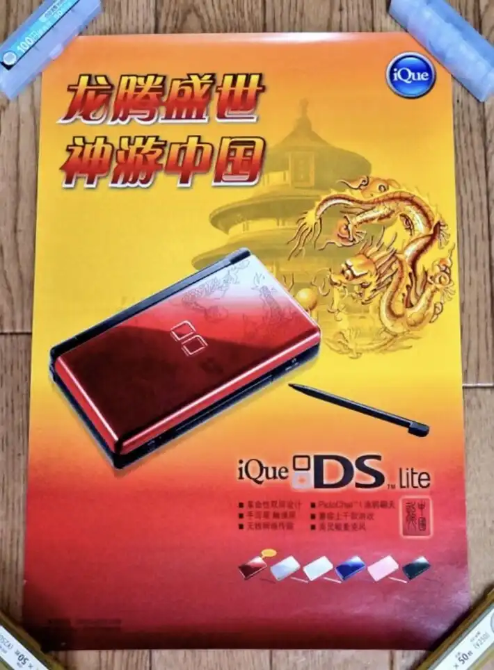 iQue DS Lite Dragon Console - Consolevariations