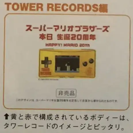 Nintendo Game Boy Micro Tower Records Faceplate - Consolevariations