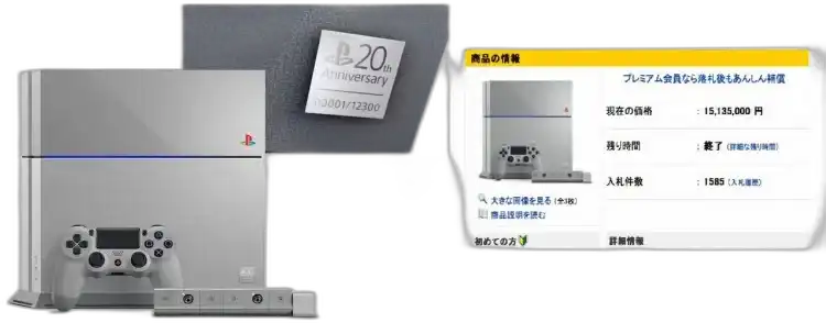  Sony PlayStation 4 20th Anniversary Console